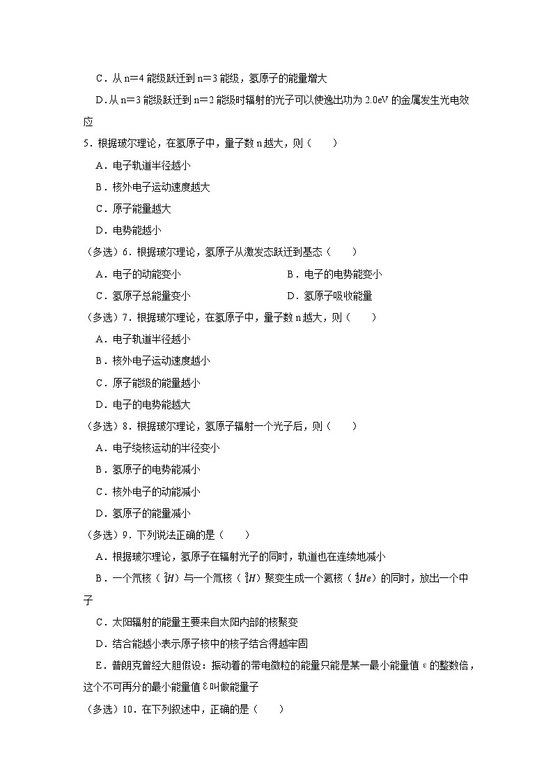 第4章第4节 玻尔的原子模型 能级  高中物理选择性必修三同步复习讲义（教科版2019）（原卷版）第3页