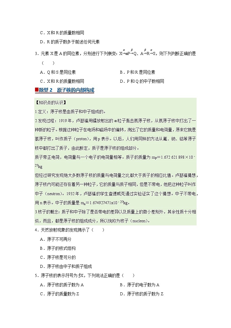 第5章第1节 原子核的组成  高中物理选择性必修三同步复习讲义（教科版2019）（原卷版）第2页