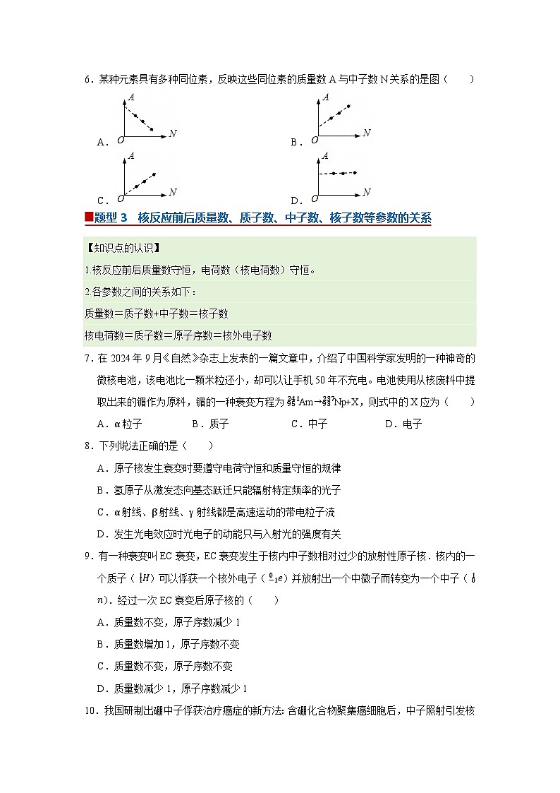 第5章第1节 原子核的组成  高中物理选择性必修三同步复习讲义（教科版2019）（原卷版）第3页