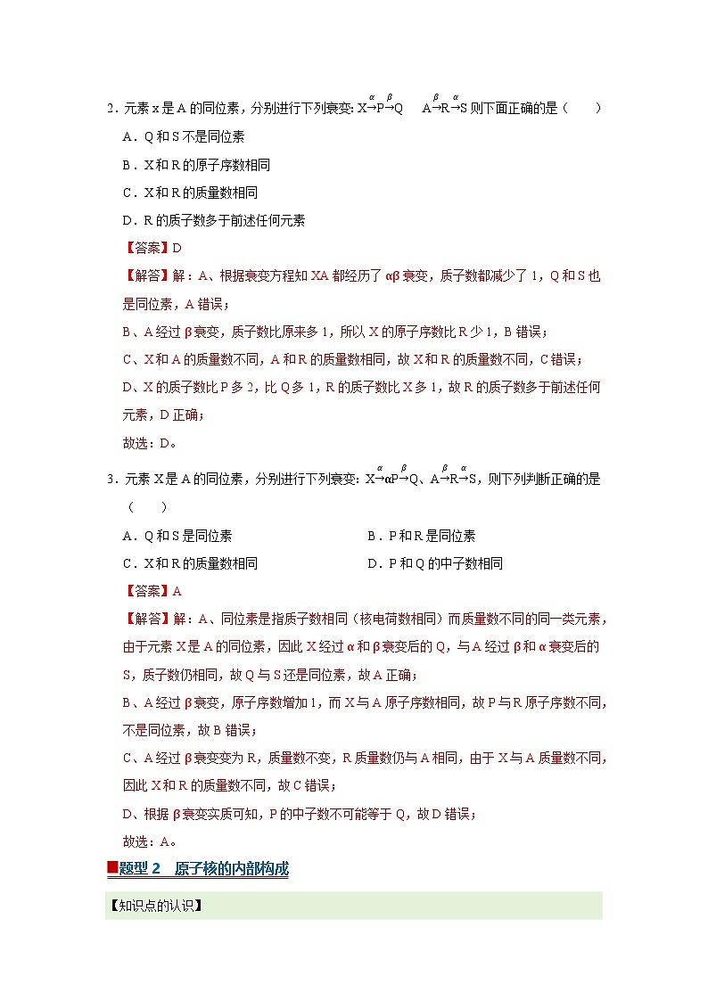 第5章第1节 原子核的组成  高中物理选择性必修三同步复习讲义（教科版2019）（解析版）第2页