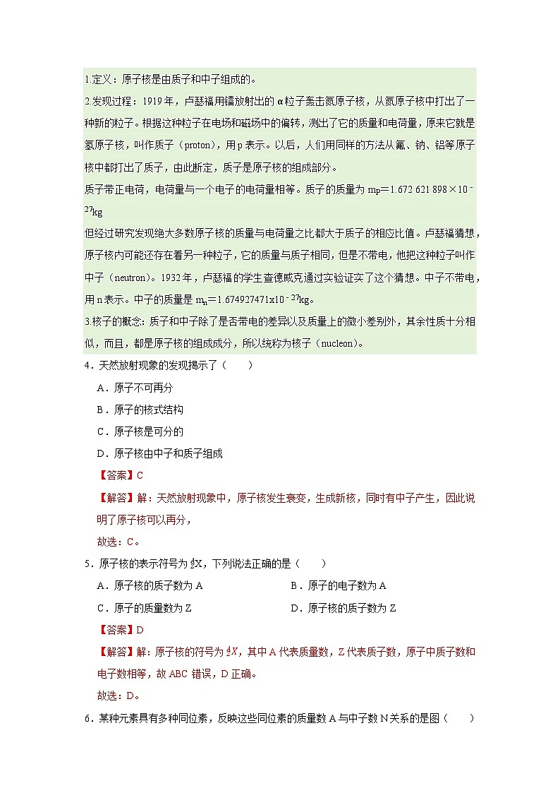 第5章第1节 原子核的组成  高中物理选择性必修三同步复习讲义（教科版2019）（解析版）第3页