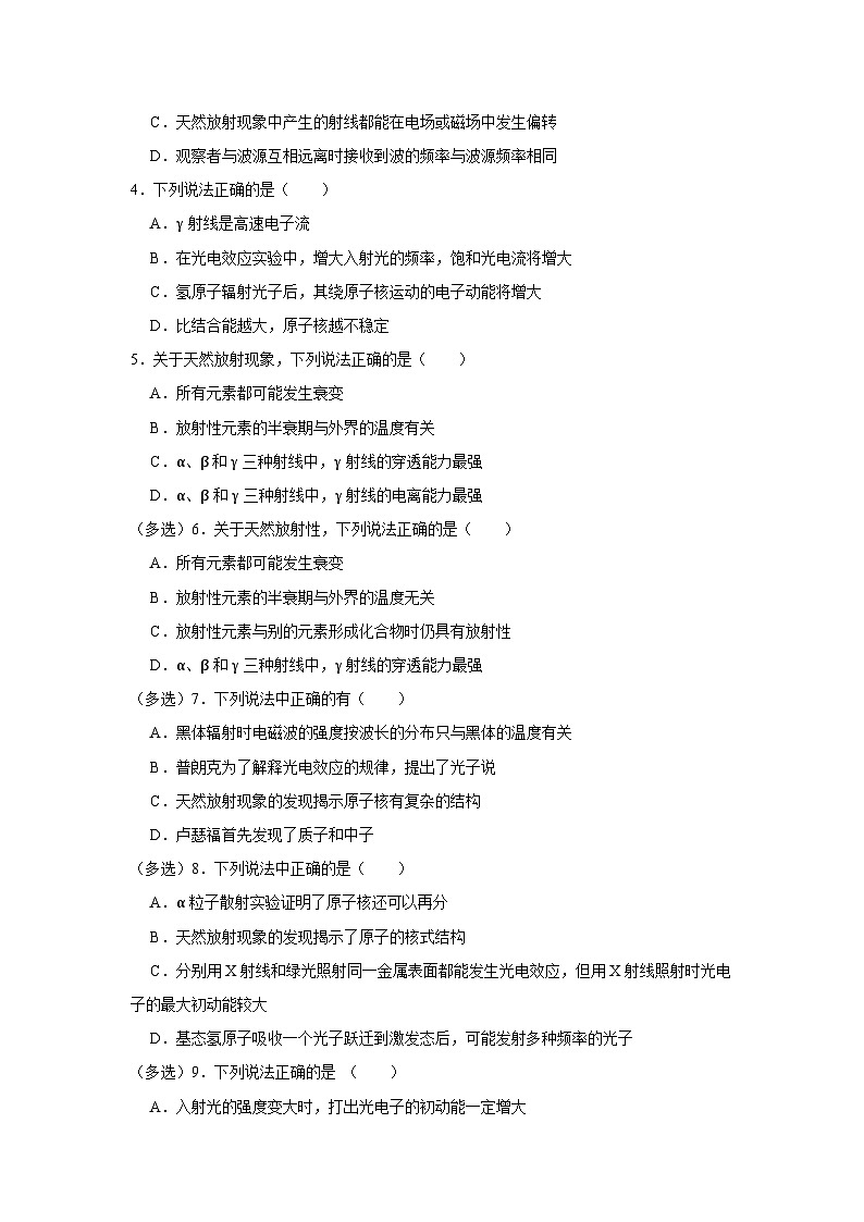 第5章第2节 放射性元素的衰变  高中物理选择性必修三同步复习讲义（教科版2019）（原卷版）第2页