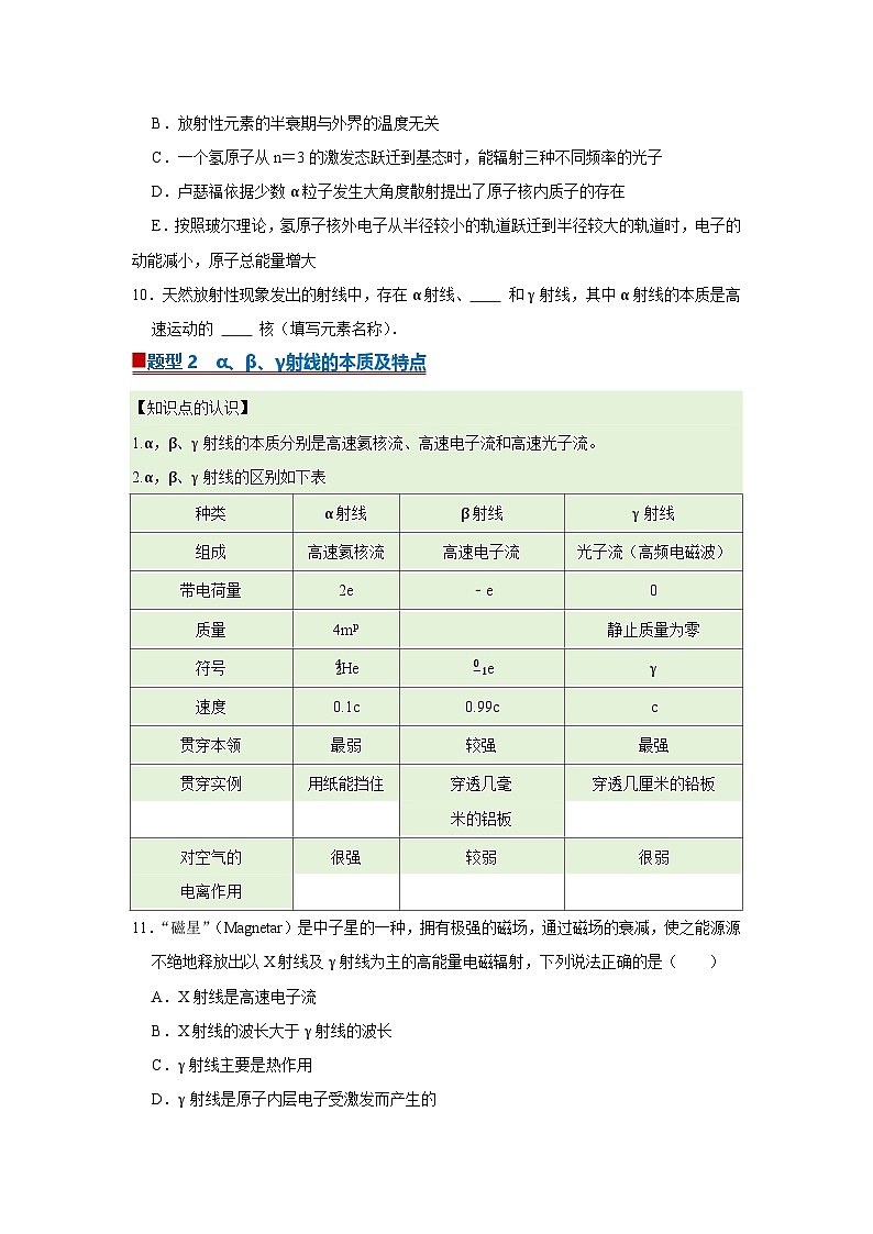 第5章第2节 放射性元素的衰变  高中物理选择性必修三同步复习讲义（教科版2019）（原卷版）第3页