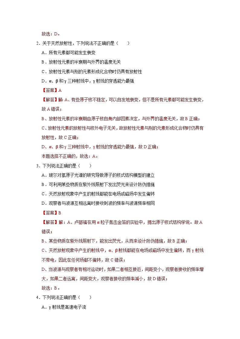第5章第2节 放射性元素的衰变  高中物理选择性必修三同步复习讲义（教科版2019）（解析版）第2页