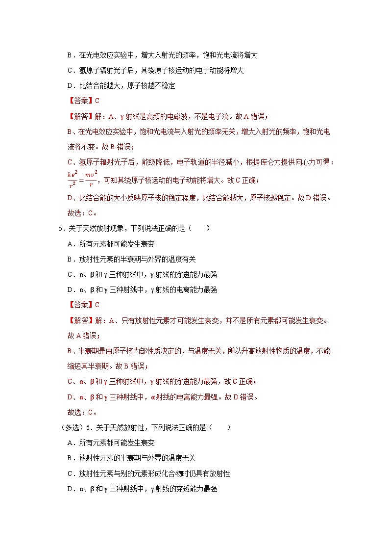 第5章第2节 放射性元素的衰变  高中物理选择性必修三同步复习讲义（教科版2019）（解析版）第3页