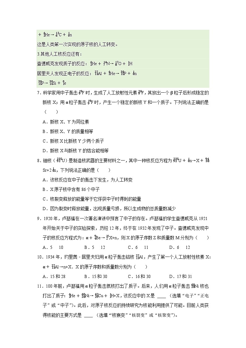 第5章第3节 核反应 结合能  高中物理选择性必修三同步复习讲义（教科版2019）（原卷版）第3页