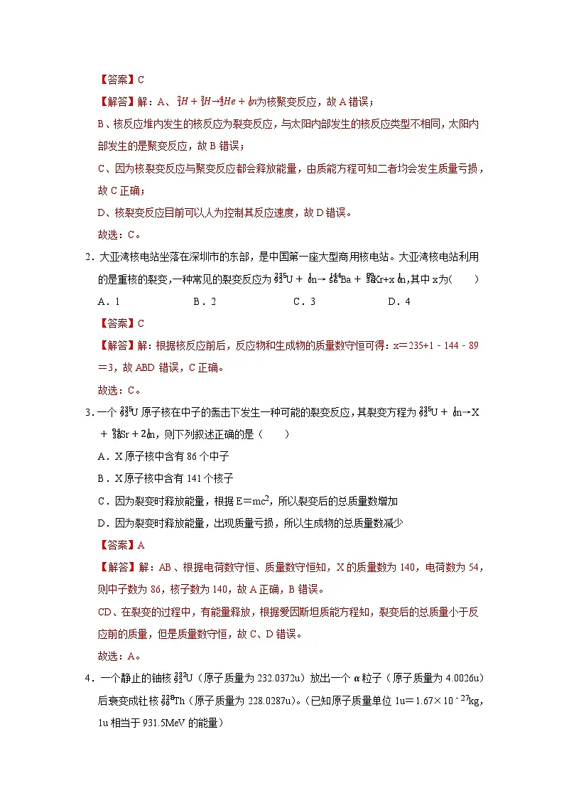 第5章第4节 核裂变 核聚变 高中物理选择性必修三同步复习讲义（教科版2019）（解析版）第2页
