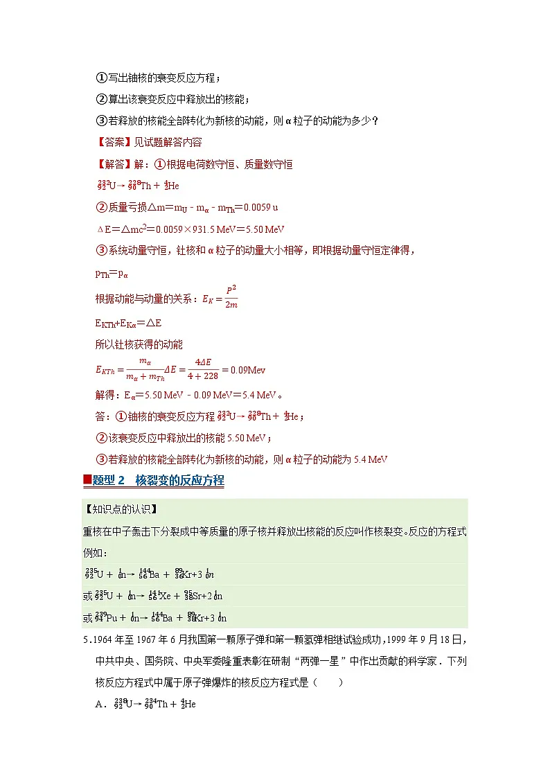 第5章第4节 核裂变 核聚变 高中物理选择性必修三同步复习讲义（教科版2019）（解析版）第3页