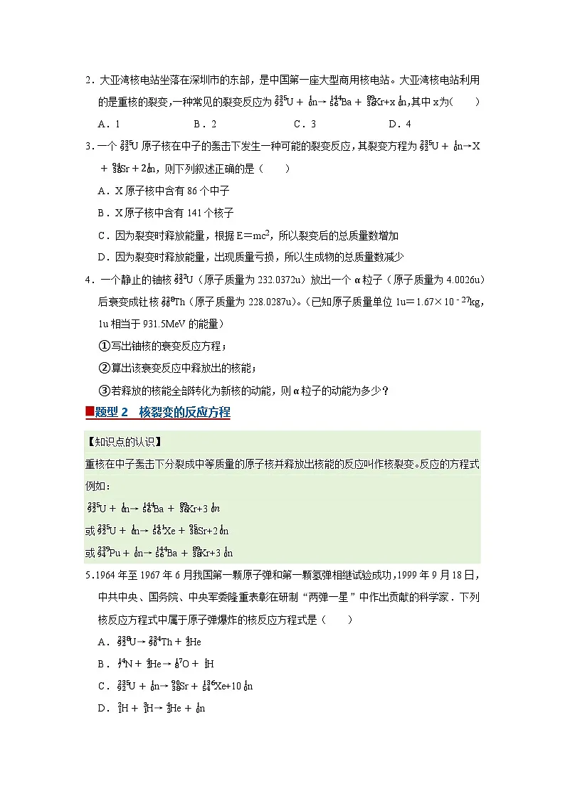 第5章第4节 核裂变 核聚变 高中物理选择性必修三同步复习讲义（教科版2019）（原卷版）第2页