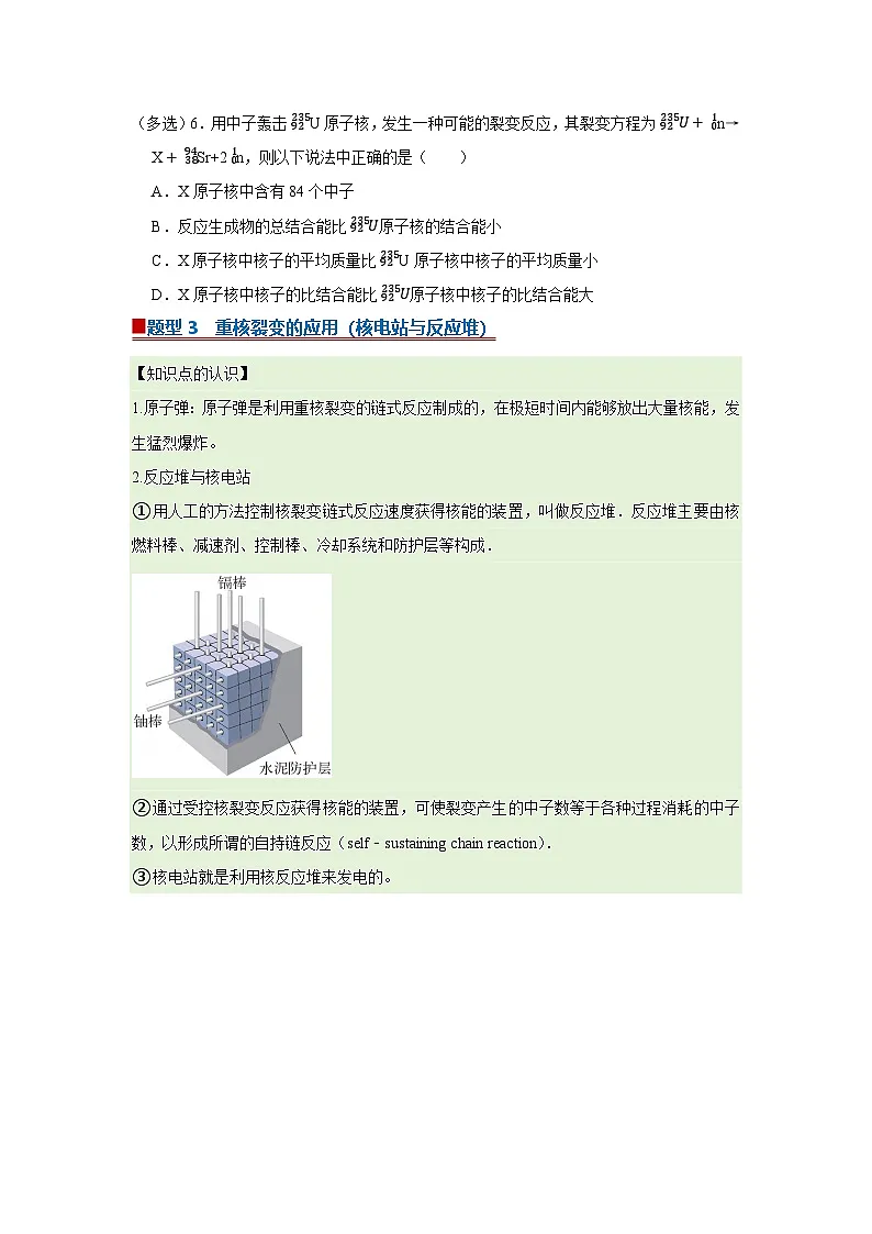 第5章第4节 核裂变 核聚变 高中物理选择性必修三同步复习讲义（教科版2019）（原卷版）第3页