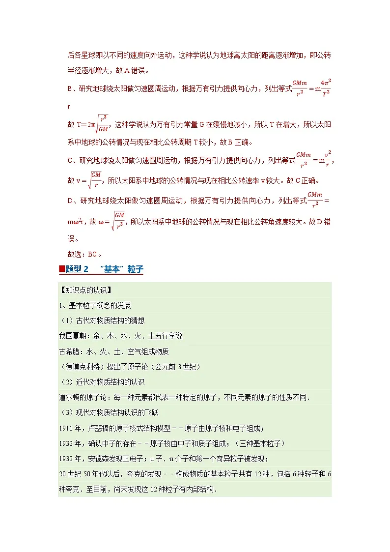 第5章第5节 粒子物理学发展概况 高中物理选择性必修三同步复习讲义（教科版2019）（解析版）第2页