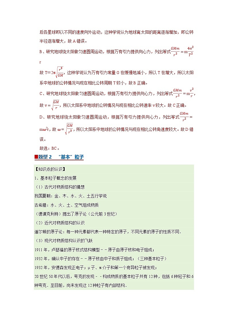 第5章第5节 粒子物理学发展概况  高中物理选择性必修三同步复习讲义（教科版2019）（解析版）第2页