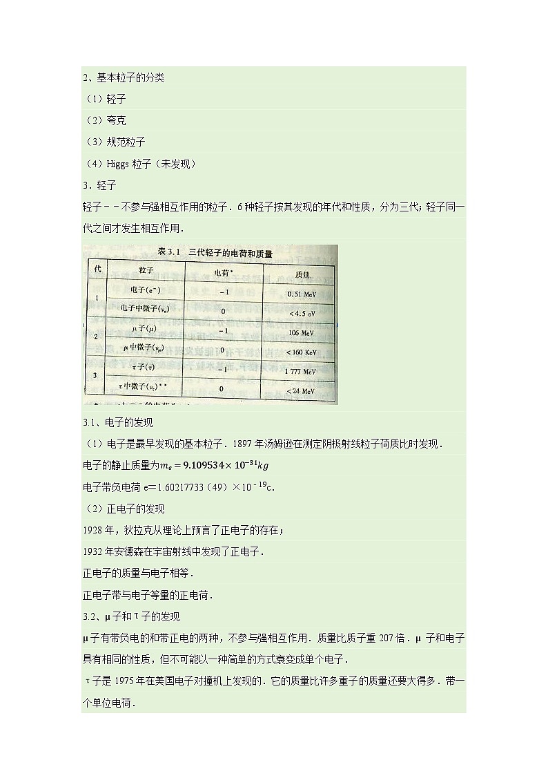 第5章第5节 粒子物理学发展概况  高中物理选择性必修三同步复习讲义（教科版2019）（解析版）第3页