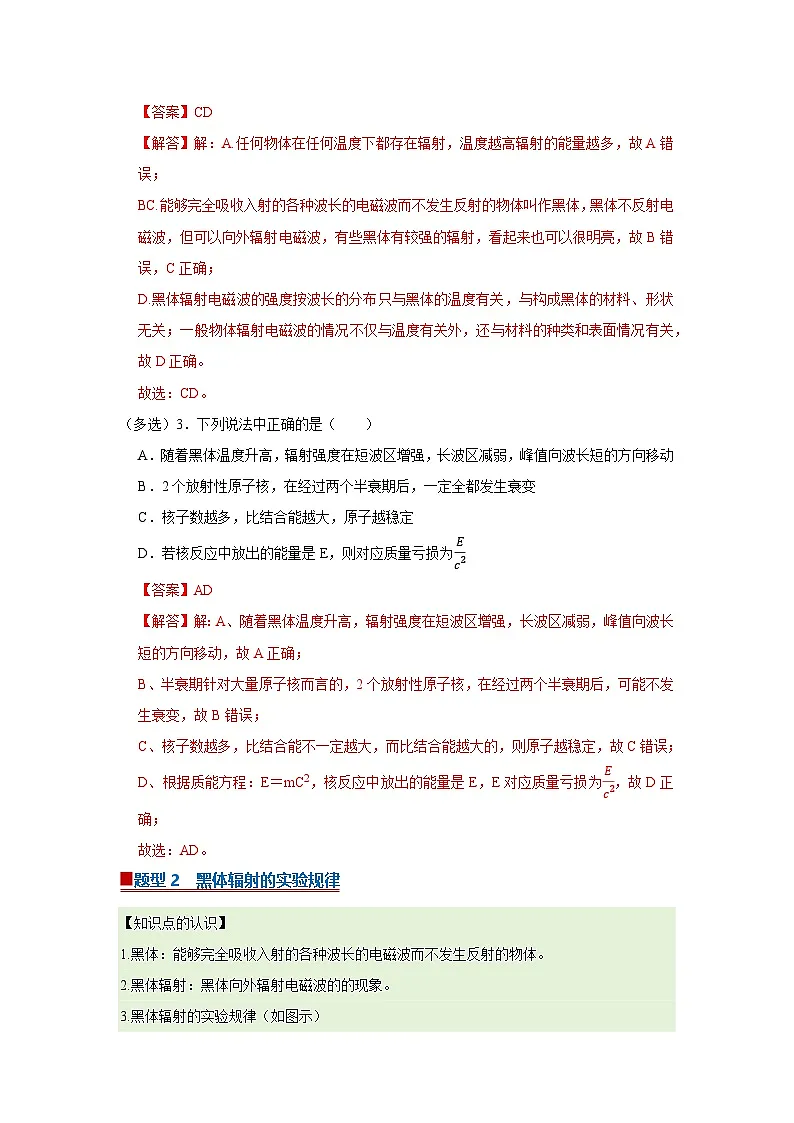 第6章第1节 量子论初步 高中物理选择性必修三同步复习讲义（教科版2019）（解析版）第3页