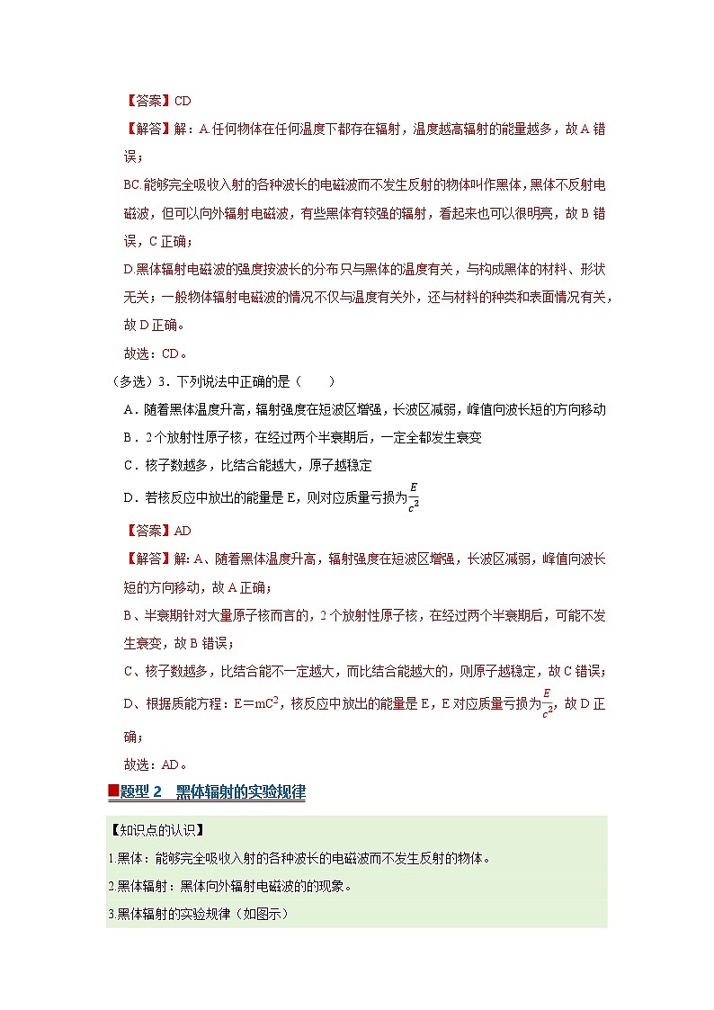 第6章第1节 量子论初步  高中物理选择性必修三同步复习讲义（教科版2019）（解析版）第3页