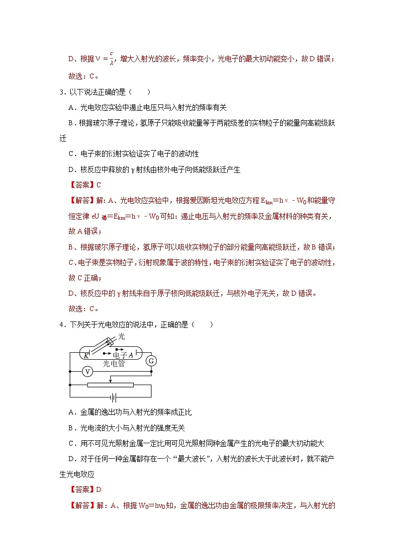 第6章第2节 光电效应 高中物理选择性必修三同步复习讲义（教科版2019）（解析版）第3页