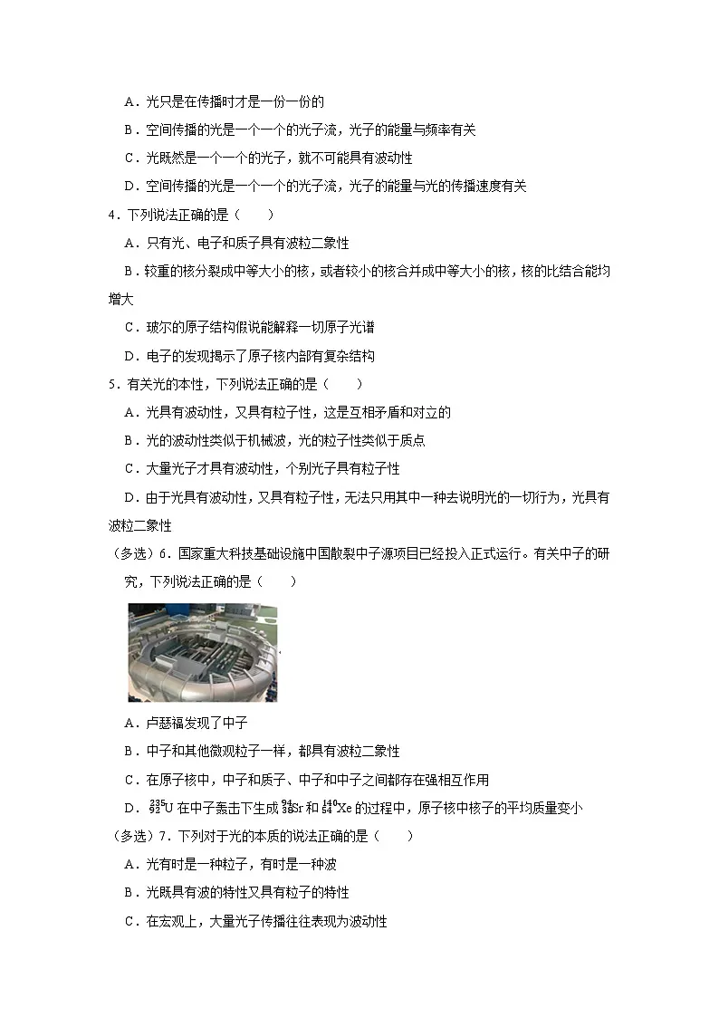 第6章第3节 波粒二象性 高中物理选择性必修三同步复习讲义（教科版2019）（原卷版）第2页