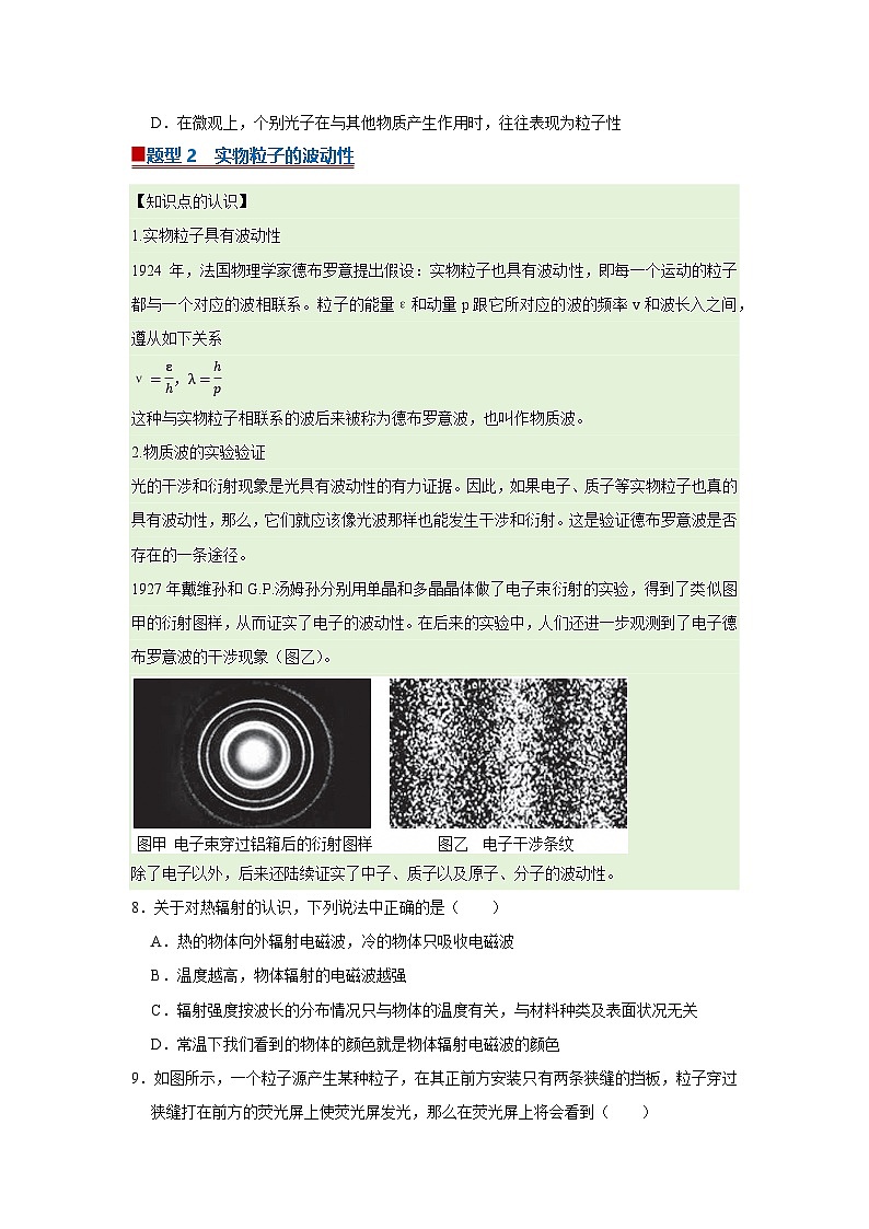 第6章第3节 波粒二象性  高中物理选择性必修三同步复习讲义（教科版2019）（原卷版）第3页
