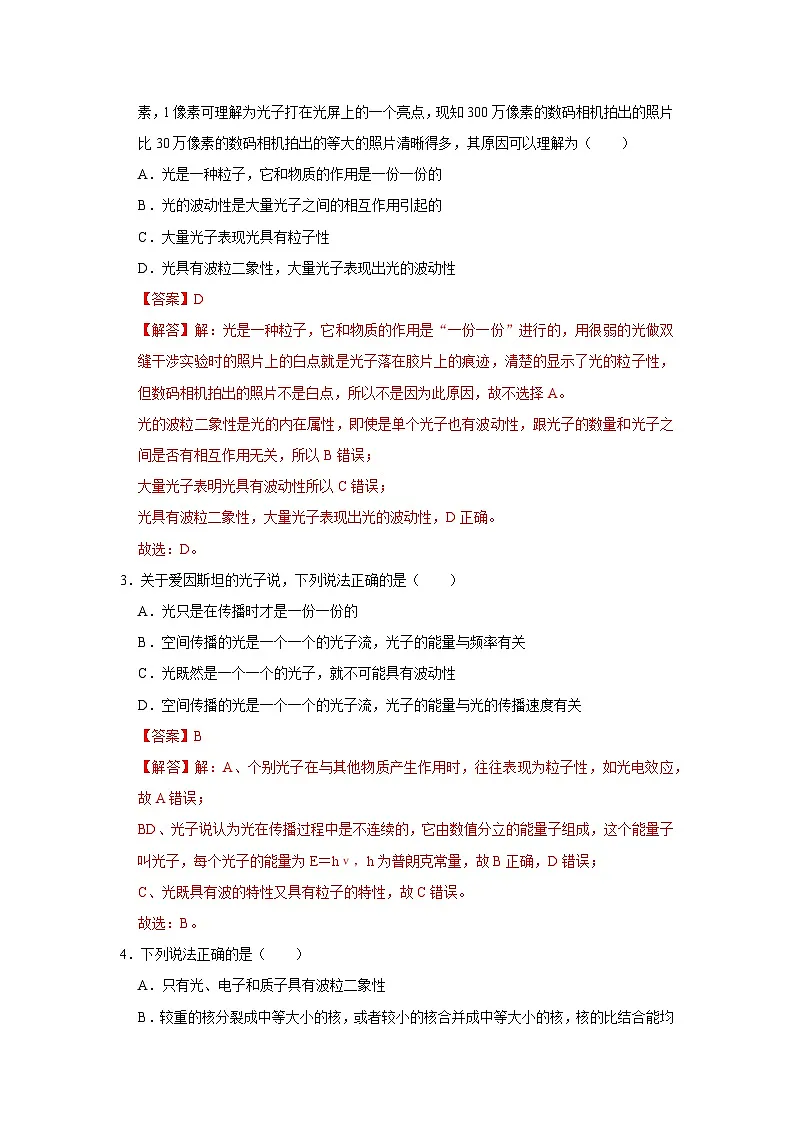 第6章第3节 波粒二象性 高中物理选择性必修三同步复习讲义（教科版2019）（解析版）第2页