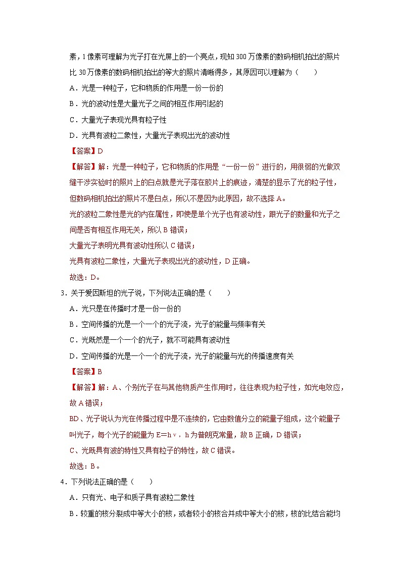 第6章第3节 波粒二象性  高中物理选择性必修三同步复习讲义（教科版2019）（解析版）第2页