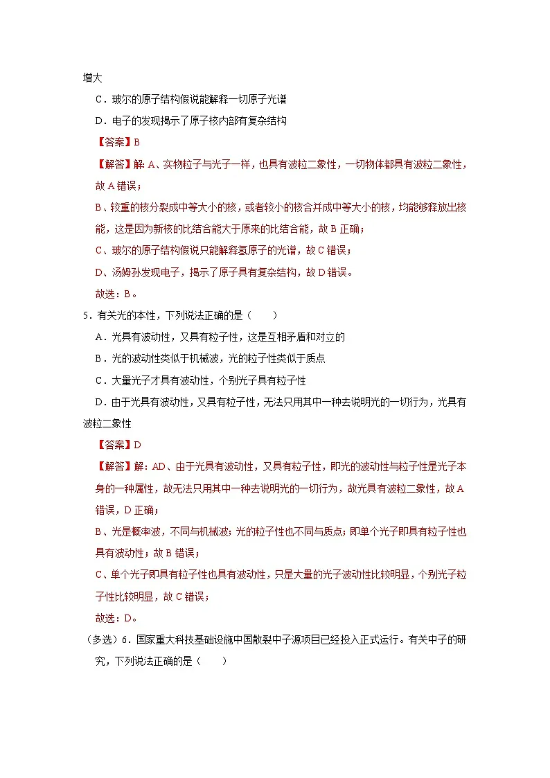 第6章第3节 波粒二象性 高中物理选择性必修三同步复习讲义（教科版2019）（解析版）第3页