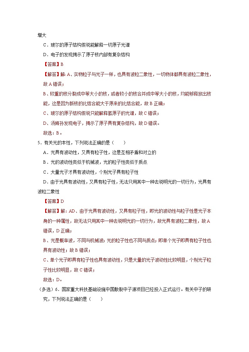 第6章第3节 波粒二象性  高中物理选择性必修三同步复习讲义（教科版2019）（解析版）第3页