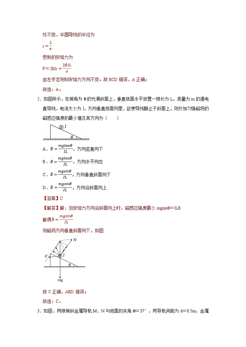 第一章第1节 安培力 高中物理选择性必修二同步复习讲义（教科版2019）（解析版）第2页