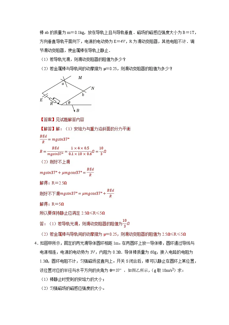 第一章第1节 安培力 高中物理选择性必修二同步复习讲义（教科版2019）（解析版）第3页
