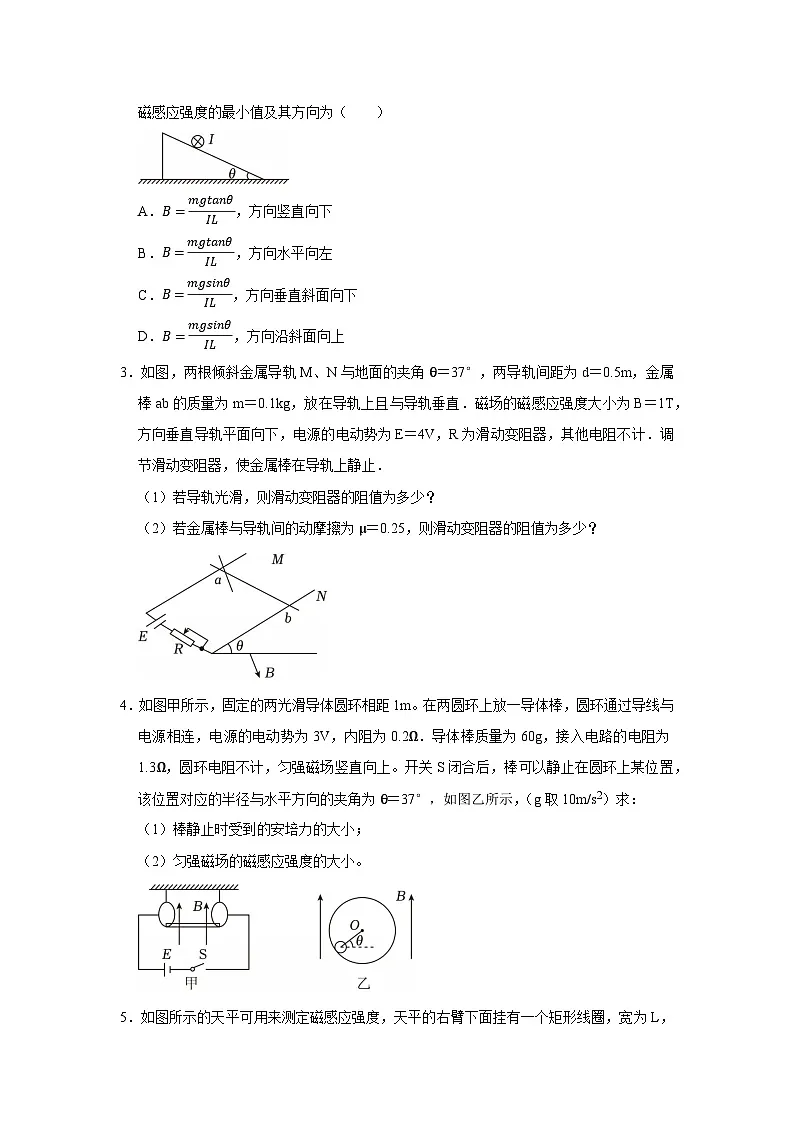 第一章第1节 安培力 高中物理选择性必修二同步复习讲义（教科版2019）（原卷版）第2页