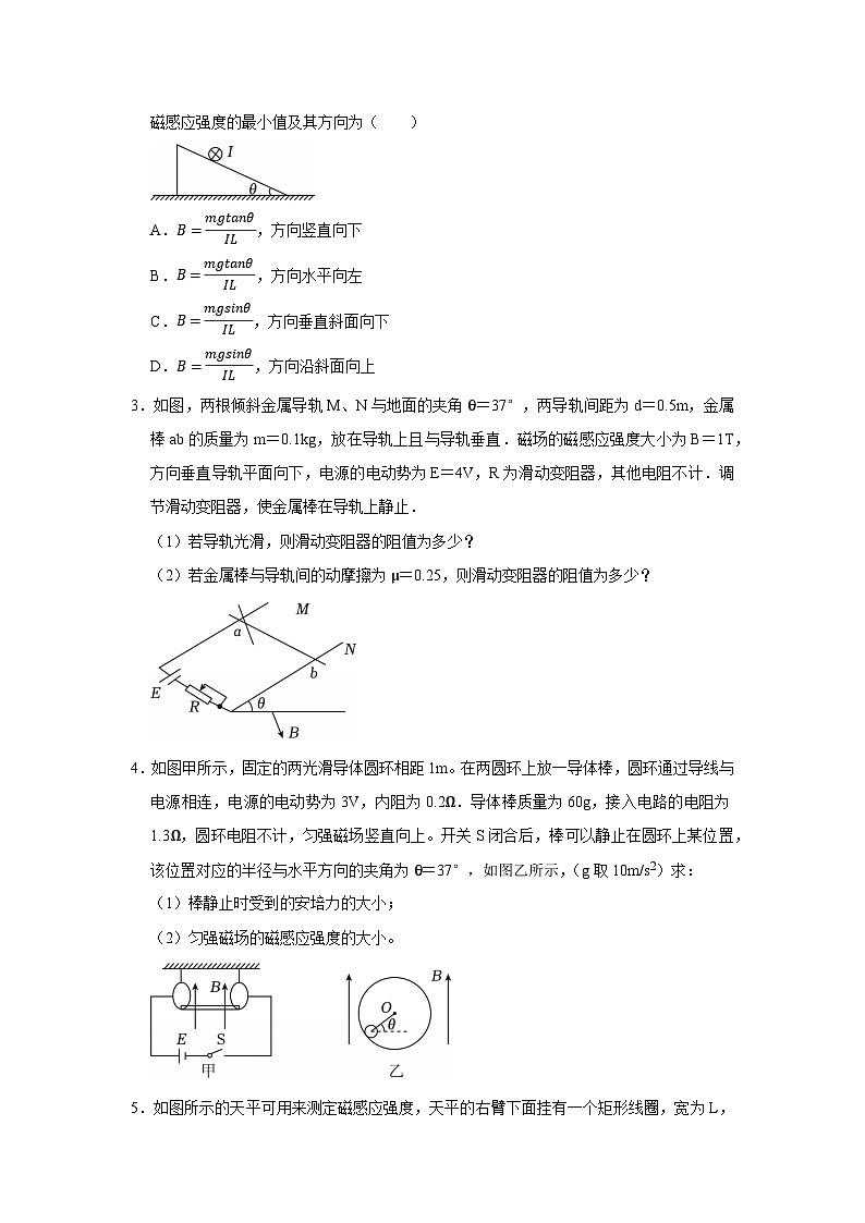 第一章第1节 安培力 高中物理选择性必修二同步复习讲义（教科版2019）（原卷版）第2页