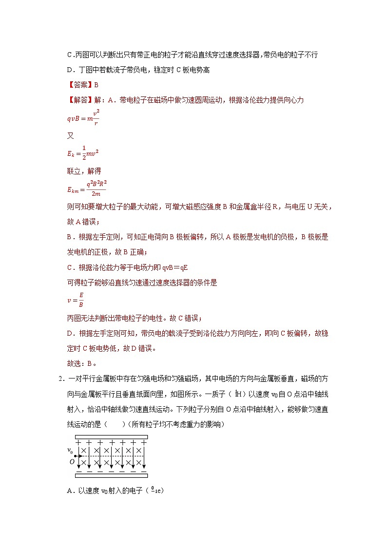 第一章第4节 洛伦兹力的应用 高中物理选择性必修二同步复习讲义（教科版2019）（解析版）第2页