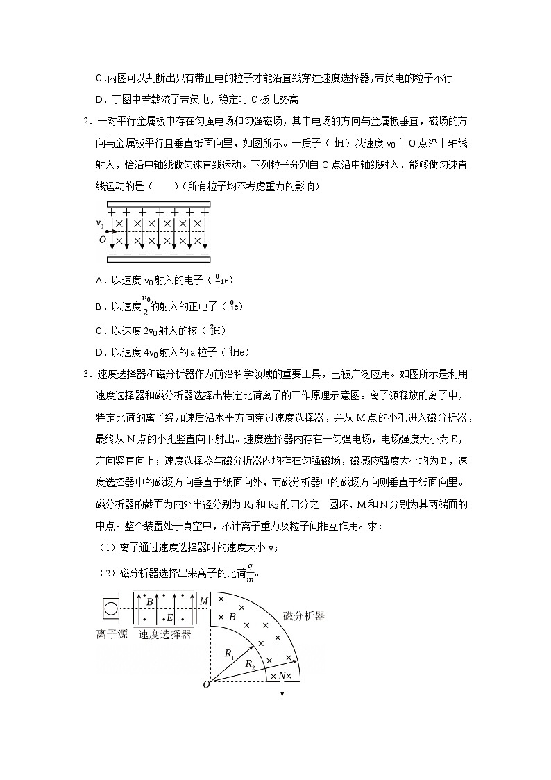 第一章第4节 洛伦兹力的应用 高中物理选择性必修二同步复习讲义（教科版2019）（原卷版）第2页