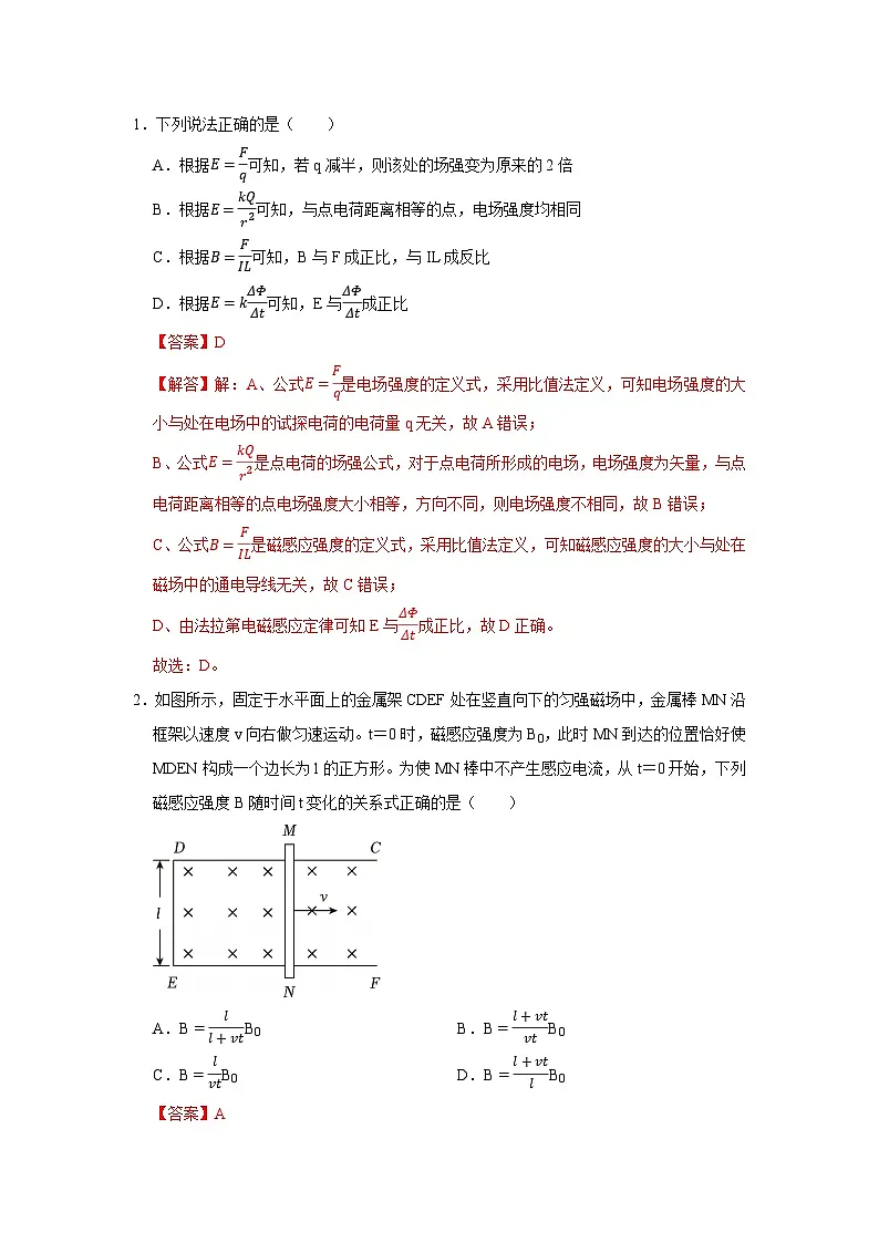 第二章2节 法拉第电磁感应定律 高中物理选择性必修二同步复习讲义（教科版2019）（解析版）第2页