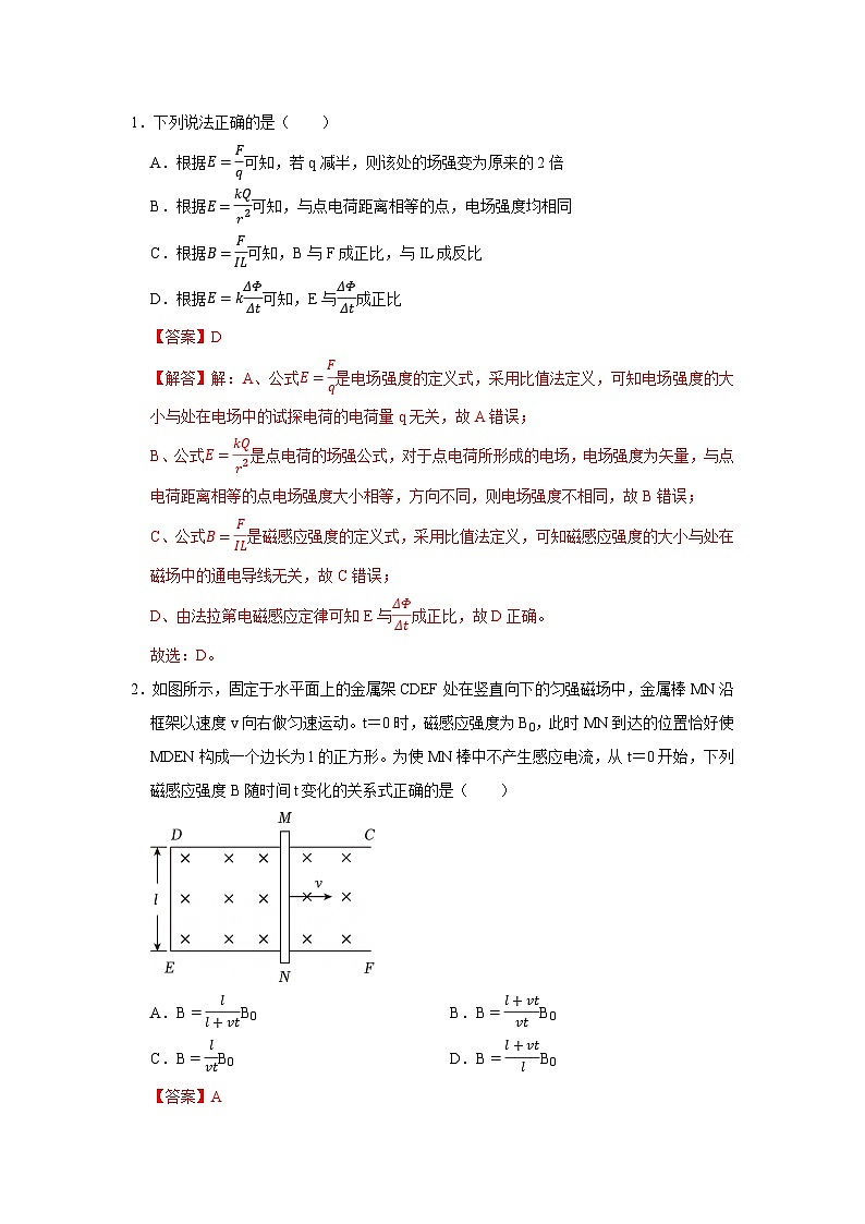 第二章2节 法拉第电磁感应定律 高中物理选择性必修二同步复习讲义（教科版2019）（解析版）第2页