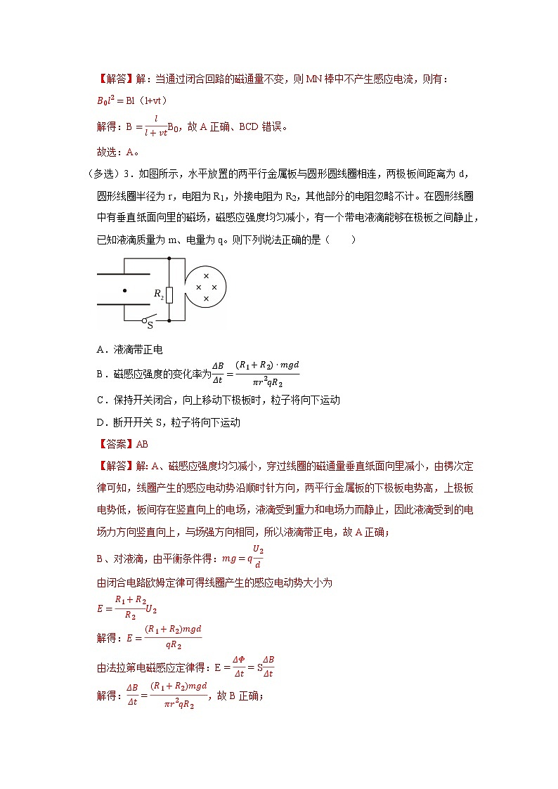 第二章2节 法拉第电磁感应定律 高中物理选择性必修二同步复习讲义（教科版2019）（解析版）第3页