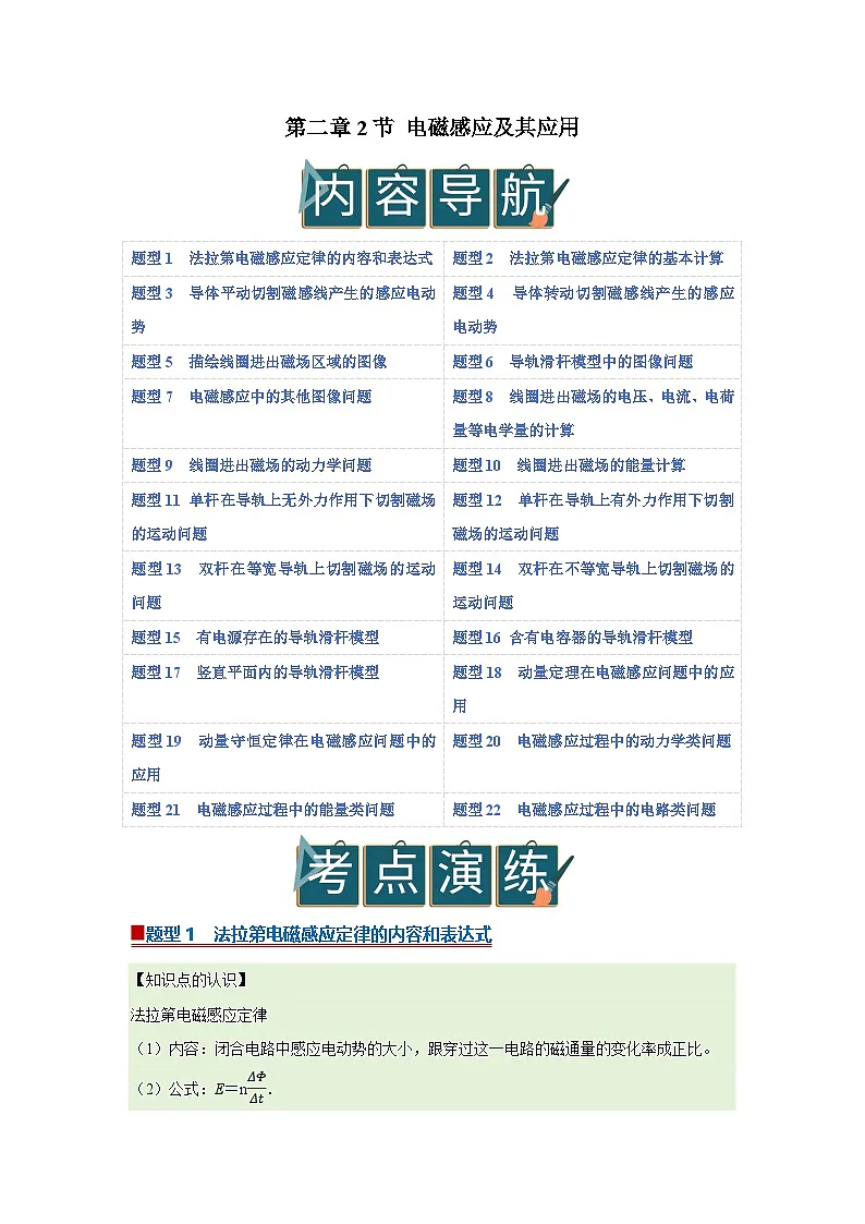 第二章2节 法拉第电磁感应定律 高中物理选择性必修二同步复习讲义（教科版2019）（原卷版）第1页