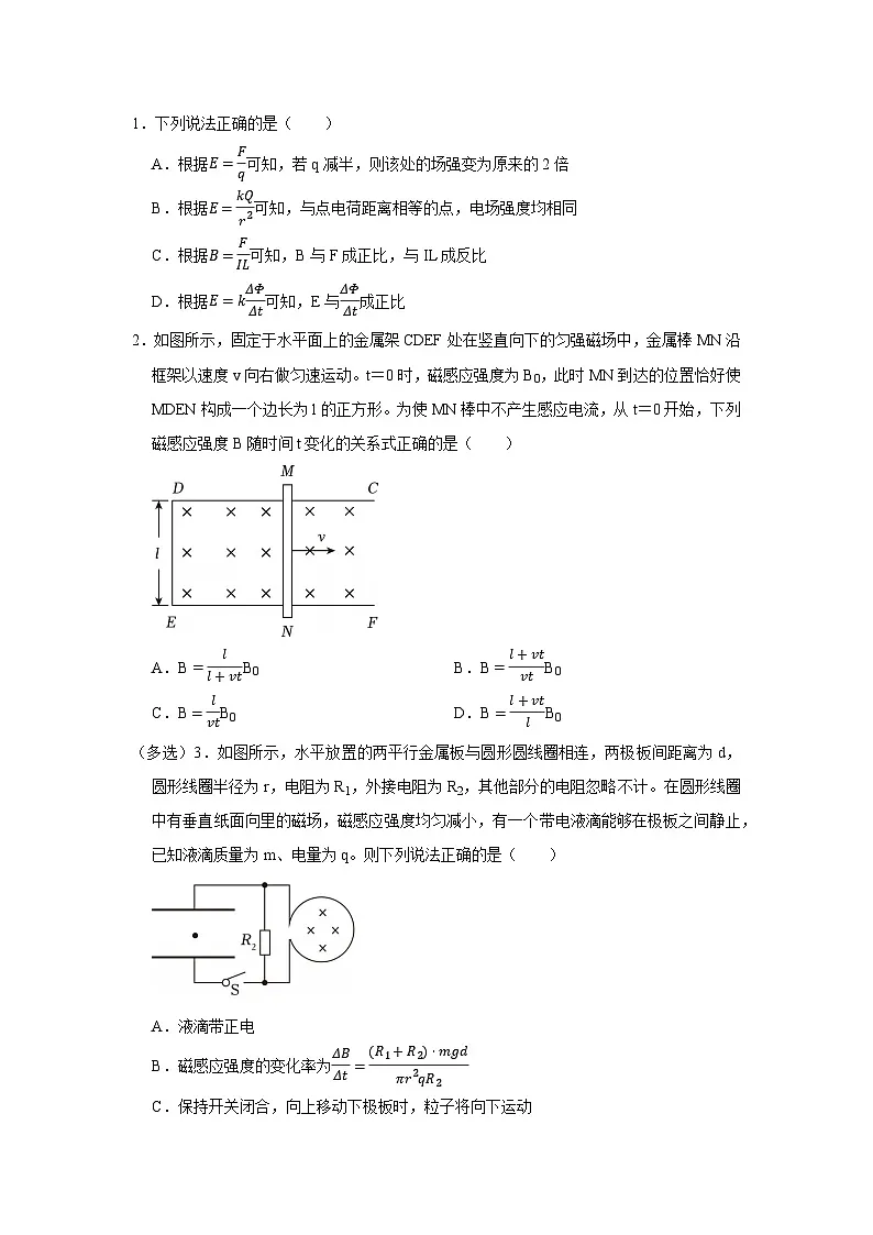 第二章2节 法拉第电磁感应定律 高中物理选择性必修二同步复习讲义（教科版2019）（原卷版）第2页