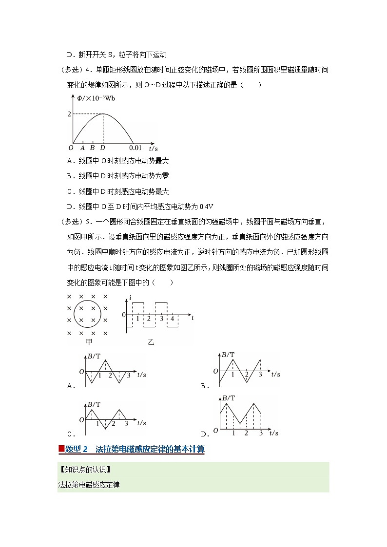 第二章2节 法拉第电磁感应定律 高中物理选择性必修二同步复习讲义（教科版2019）（原卷版）第3页
