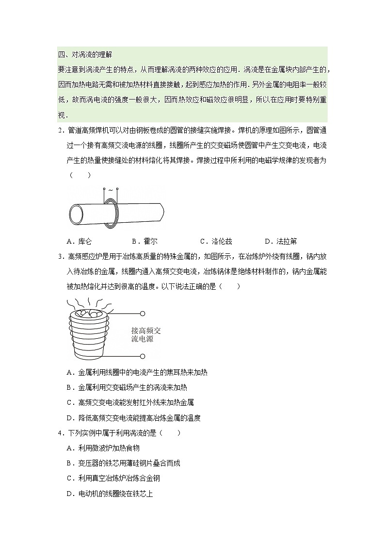 第二章第3节 涡流 电磁阻尼 电磁驱动 高中物理选择性必修二同步复习讲义（教科版2019）（原卷版）第3页