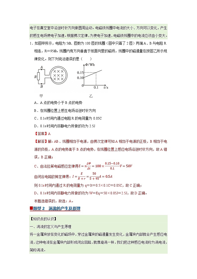 第二章第3节 涡流 电磁阻尼 电磁驱动 高中物理选择性必修二同步复习讲义（教科版2019）（解析版）第2页