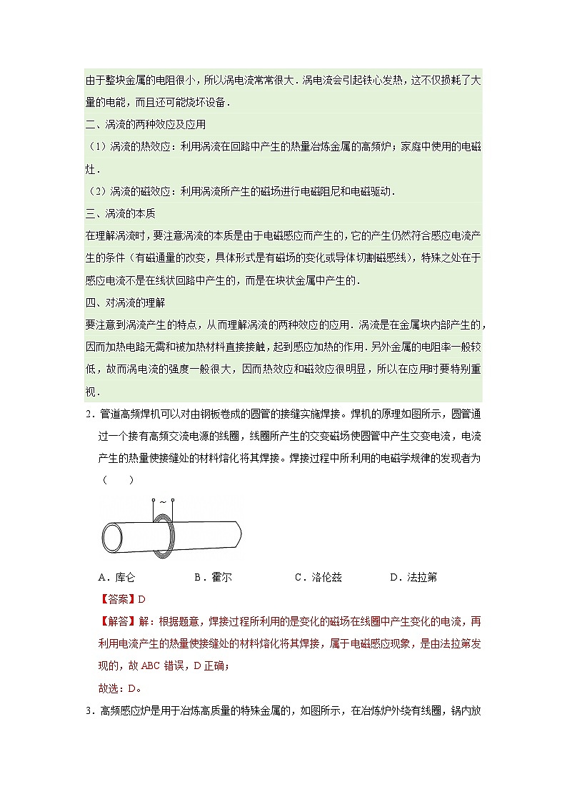 第二章第3节 涡流 电磁阻尼 电磁驱动 高中物理选择性必修二同步复习讲义（教科版2019）（解析版）第3页