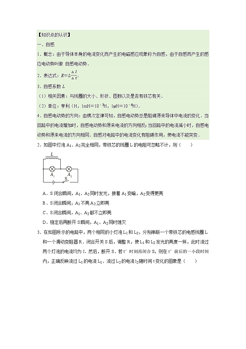 第二章第4节 自感 高中物理选择性必修二同步复习讲义（教科版2019）（原卷版）第2页
