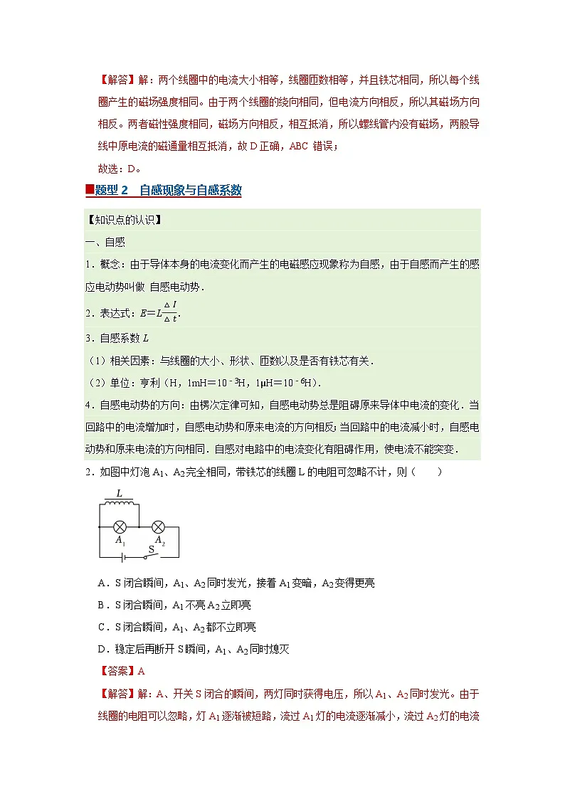 第二章第4节 自感 高中物理选择性必修二同步复习讲义（教科版2019）（解析版）第2页
