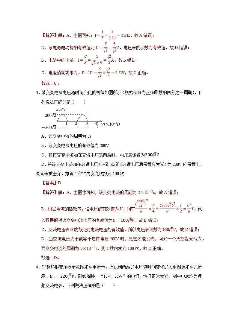 第三章第2节 正弦交变电流的描述 高中物理选择性必修二同步复习讲义（教科版2019）（解析版）第3页