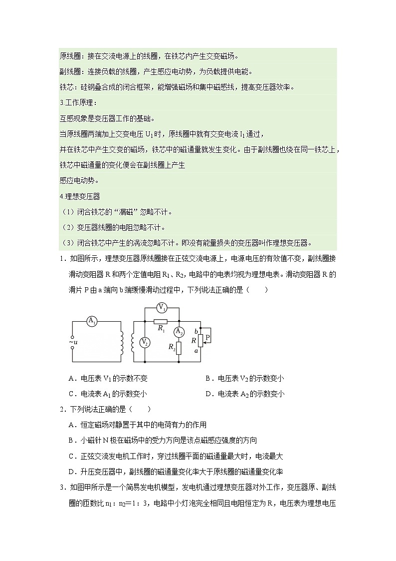 第三章第3节 变压器 高中物理选择性必修二同步复习讲义（教科版2019）（原卷版）第2页