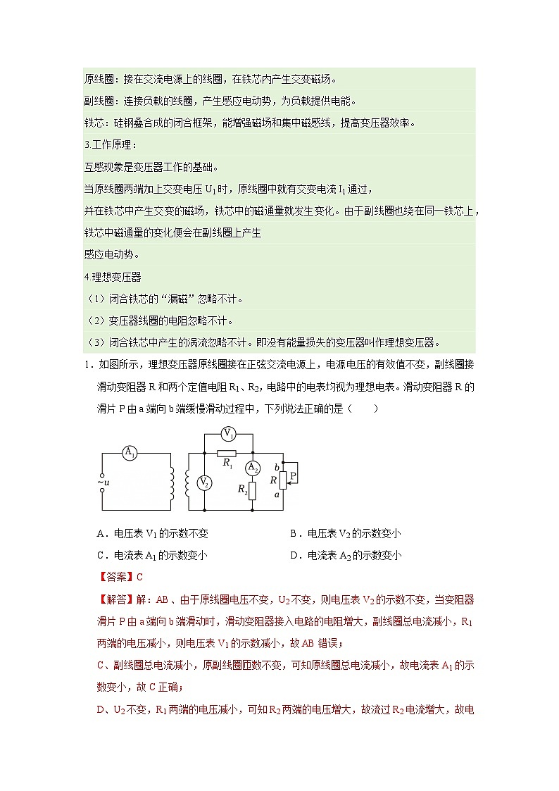 第三章第3节 变压器 高中物理选择性必修二同步复习讲义（教科版2019）（解析版）第2页