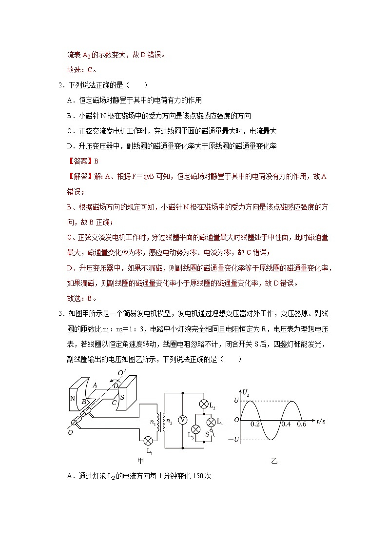 第三章第3节 变压器 高中物理选择性必修二同步复习讲义（教科版2019）（解析版）第3页
