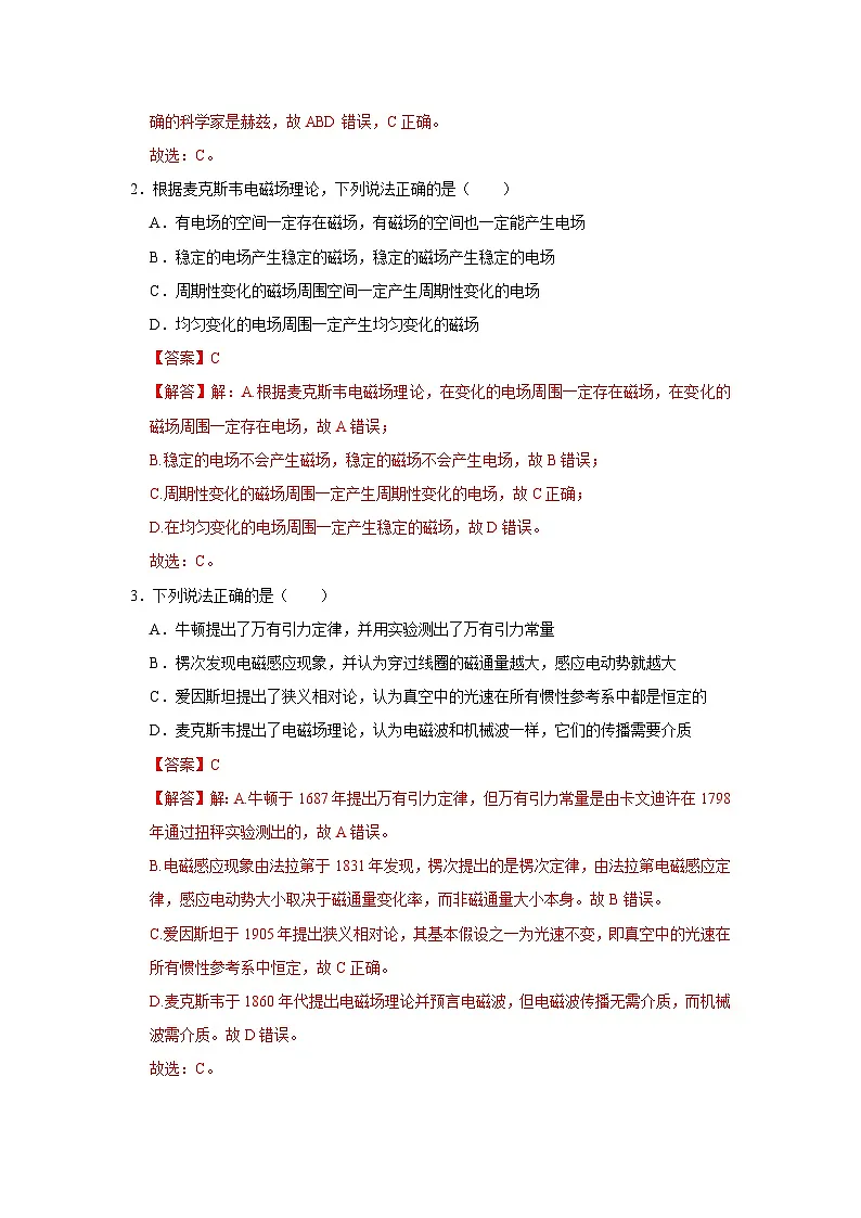 第四章第2节 电磁波 高中物理选择性必修二同步复习讲义（教科版2019）（解析版）第2页