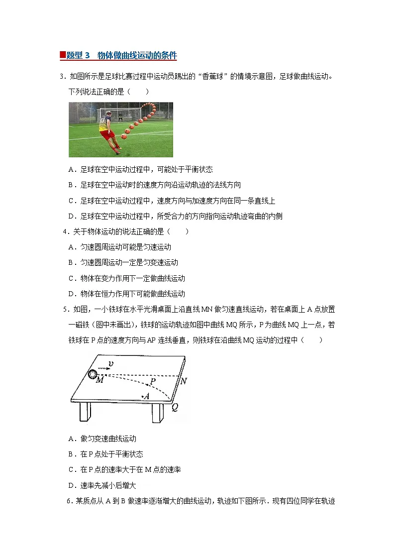 第五章第一节 曲线运动 高中物理必修二同步复习讲义（沪科版2020）（原卷版）第2页
