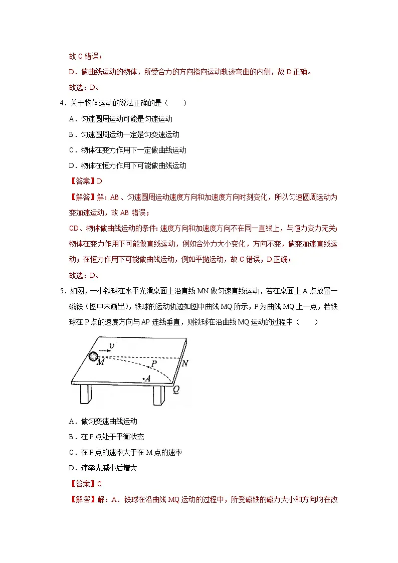 第五章第一节 曲线运动 高中物理必修二同步复习讲义（沪科版2020）（解析版）第3页